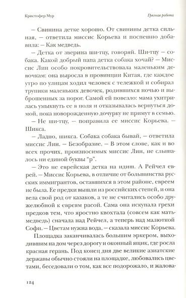 Грязная работа - фото 6