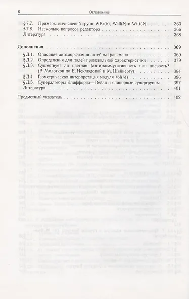 Семинар по суперсимметриям. Т.1. Алгебра и анализ : основные факты - фото 4