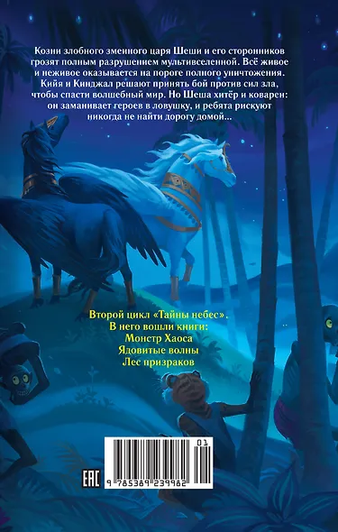 Лес призраков - фото 2