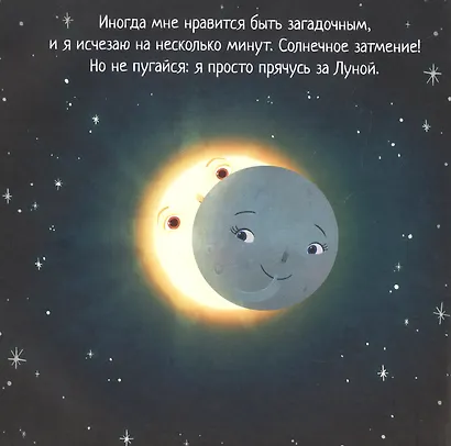 Солнце! Одна звезда на миллиард - фото 7