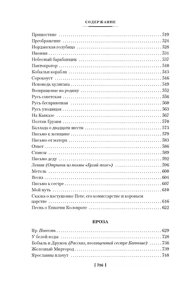 «Мне осталась одна забава...». Полное собрание сочинений - фото 15
