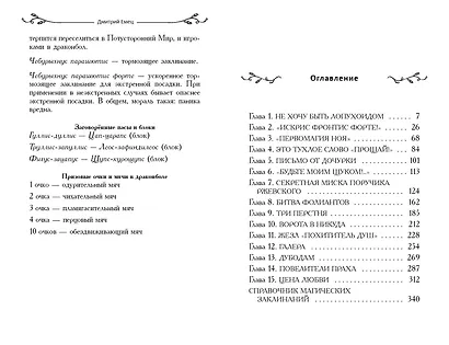 Таня Гроттер и пенсне Ноя - фото 14