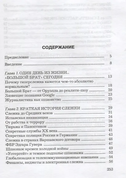 Всемирная слежка - фото 2