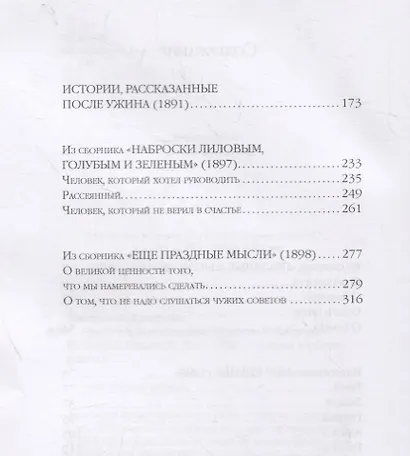 Праздные мысли лентяя - фото 3