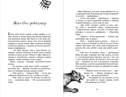 Дети леса. Секрет сфинкса (#5) - фото 10