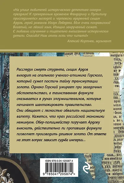 Формула алхимика - фото 2