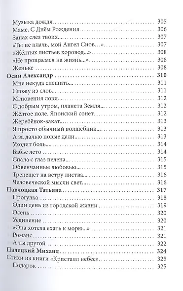 Шаг навстречу читателям. Хрестоматия участников Московской международной книжной выставки-ярмарки 2019 - фото 6
