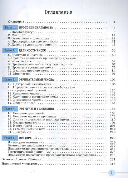 Математика. 6 класс. Учебное пособие - фото 2