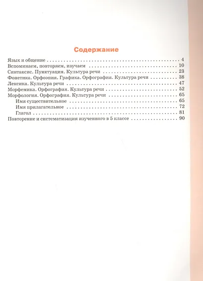 Рабочая тетрадь по русскому языку 5кл. к УМК Ладыженской - фото 2