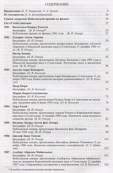 Лауреаты Нобелевской премии по физике: Биографии, лекции, выступления. Т.1. 1901-1950. - фото 2