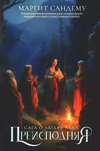 Комплект из 9-ти книг. Люди льда. Т. 1-9 - фото 4