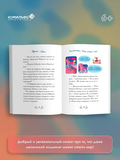 Осьминожка Осип, агент 008 - фото 6