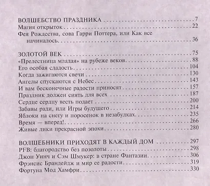 Легенды, символы и традиции Рождества и Нового года. Правда и вымысел, приключения, любовь и магия - фото 2