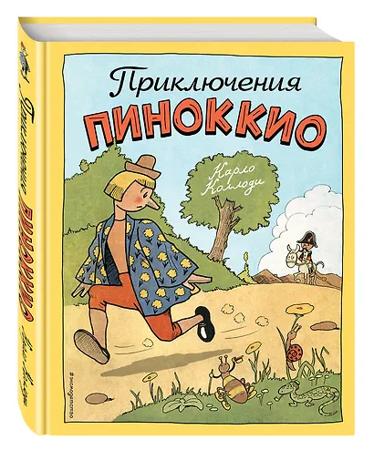 Приключения Пиноккио(ил.Эрик) - фото 3