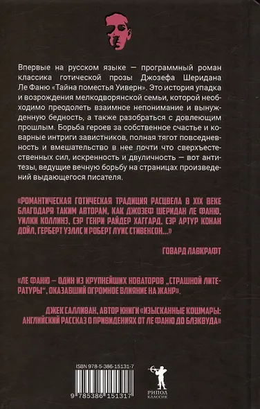 Тайна поместья Уиверн - фото 2