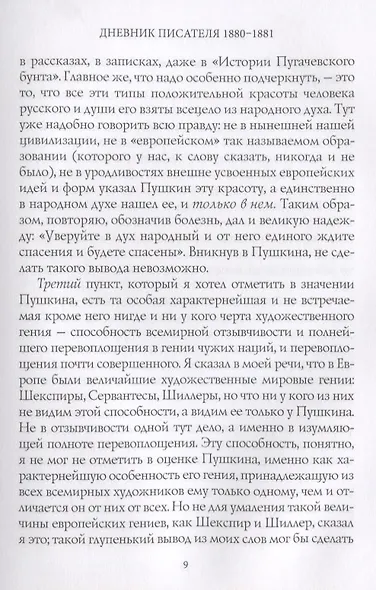 Дневник Писателя 1880-,1881. Достоевский Ф.М. - фото 5