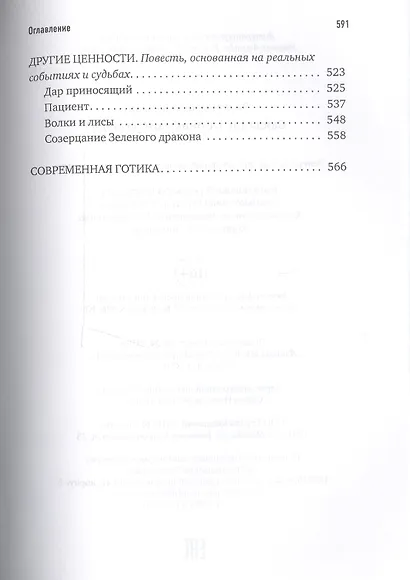Свидание с привкусом разлуки: роман - фото 5
