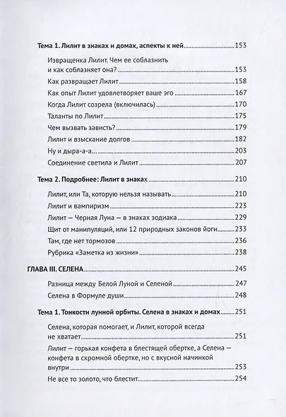 Обратная сторона Луны: Узлы, Лилит, Селена: сборник статей - фото 4