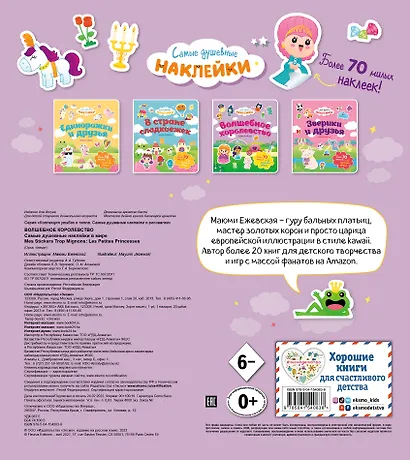 Волшебное королевство. Самые душевные наклейки в мире - фото 2