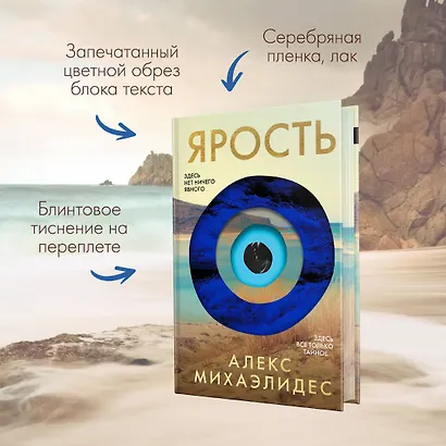 Ярость. Лимитированное издание с цветным обрезом - фото 5