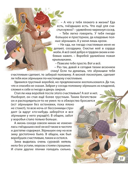 Я буду! Терапевтические сказки - фото 5