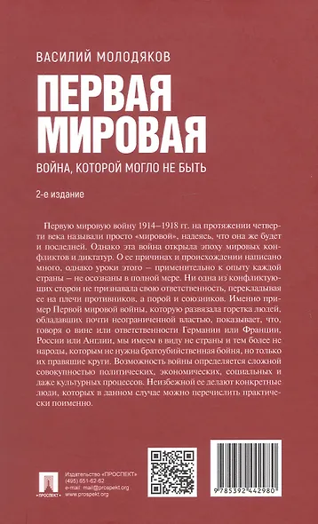 Первая мировая война, которой могло не быть - фото 5