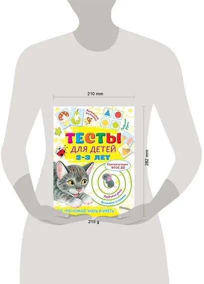 Тесты для детей 2-3 года - фото 7