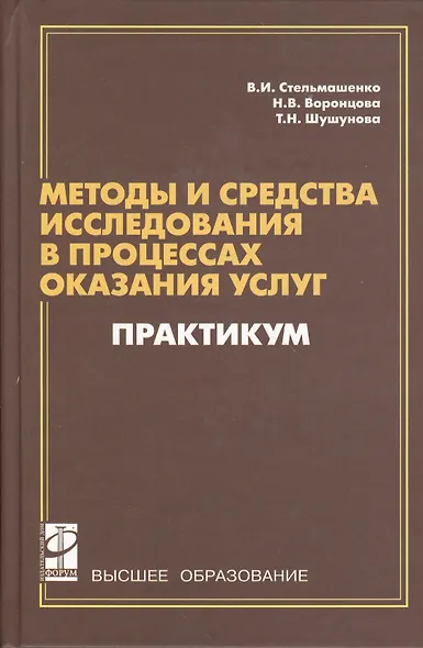 Методы и средства исследования в процессах оказания услуг - фото 1