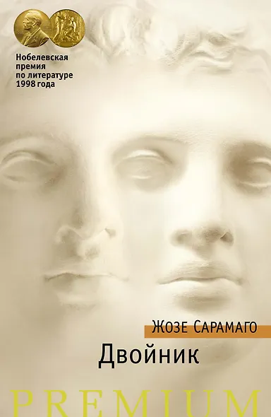 Двойник - фото 1