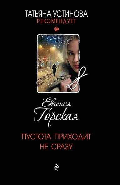 Пустота приходит не сразу - фото 1