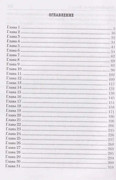 Непутевый Демон. Книга 3 - фото 3