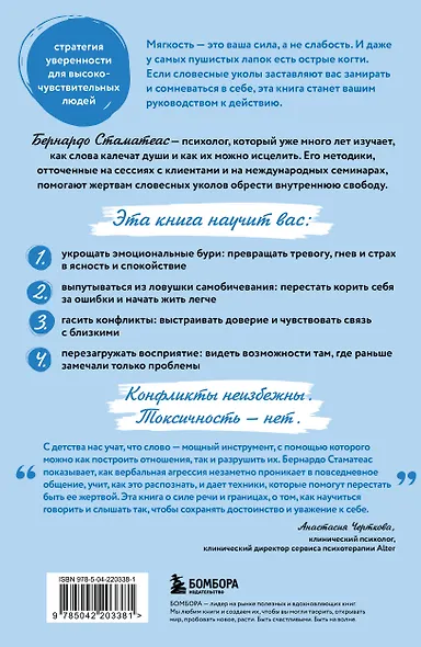 Лапки и когти. Как мягко ставить границы и жестко отражать манипуляции - фото 2