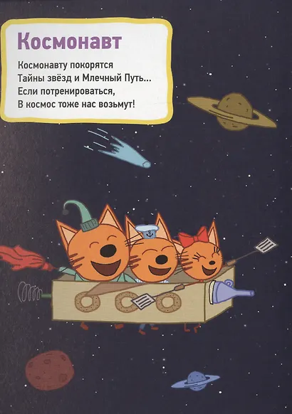 ТРИ КОТА. ЦК. ПРОФЕССИИ - фото 4