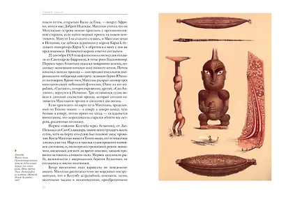 Великие тайны океанов. Тихий океан. Флибустьерское море - фото 7