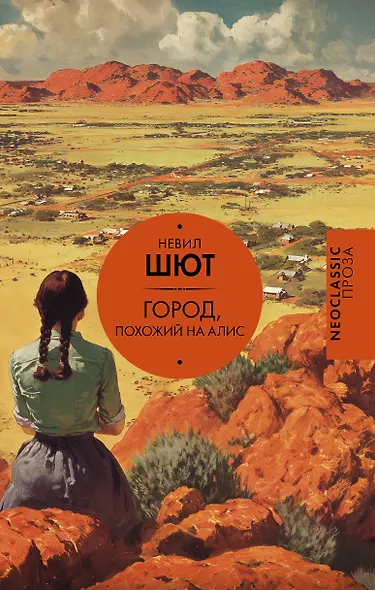 Город, похожий на Алис - фото 1