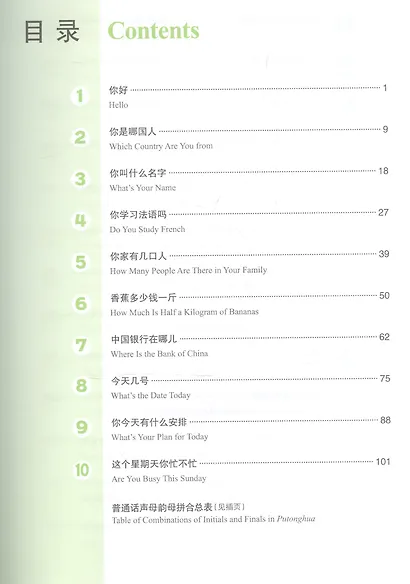Developing Chinese Elementary 1 Main Course Разв. кит. Нач. ур. ч.1 Осн. курс (+MP3) (2 изд) (м) - фото 2