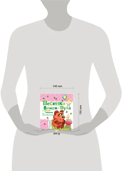Песенки Винни-Пуха и другие песенки из мультфильмов - фото 3