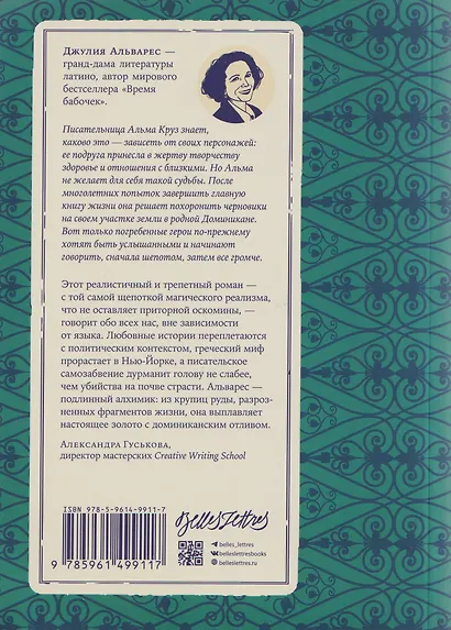 Кладбище нерассказанных историй - фото 2