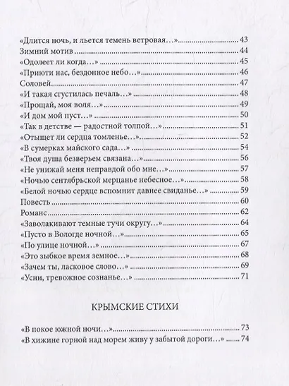 Нить. Стихотворения - фото 3