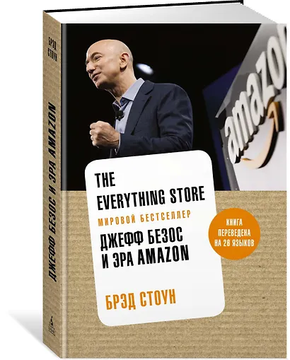 The Everything Store. Джефф Безос и эра Amazon - фото 2