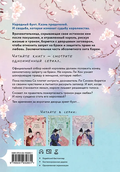 Запрет на браки в Чосоне. Том 3 - фото 2