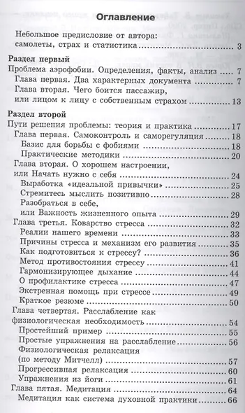 Аэрофобия: расслабляющие техники: как быстро справиться с боязнью летать - фото 2
