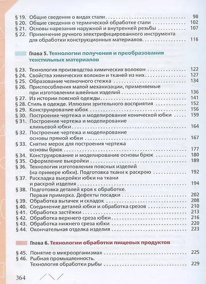 Технология. 7 класс. Учебник - фото 3
