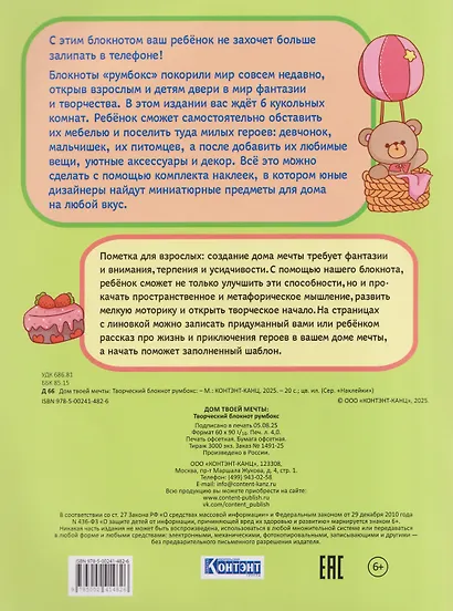 Творческий блокнот Румбокс "Дом твоей мечты". Более 250 няшных наклеек - фото 2