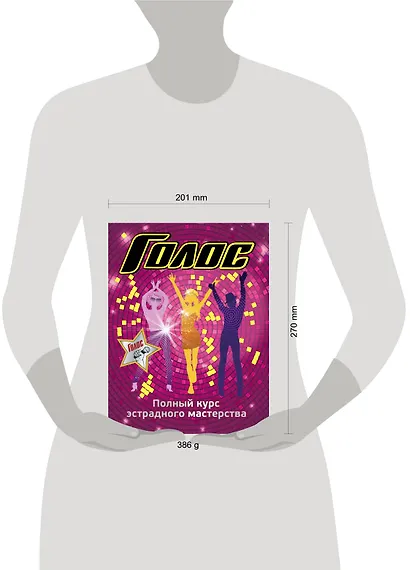 Полный курс эстрадного мастерства - фото 3