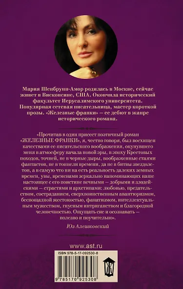 Железные франки - фото 2