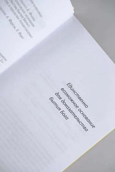 Доказательство бытия Бога - фото 6