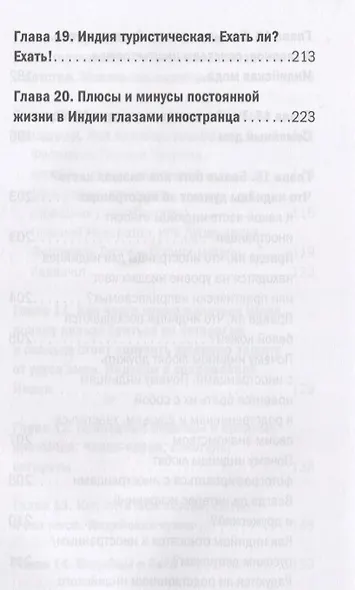 О чем думают индусы? 1336 фактов. От Ганди до карри - фото 6