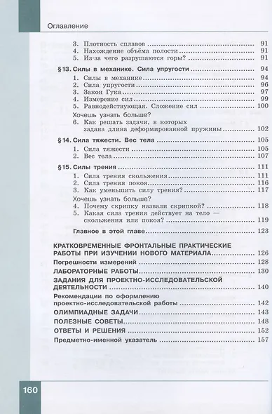 Физика. 7 класс. Учебник (комплект из 2 книг) - фото 4
