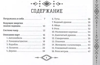 Оракул "Погружаясь в себя" (брошюра) - фото 3